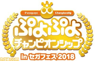 『ぷよぷよ』初のプロライセンス選手11名が決定 賞金付きプロ大会が4月15日に開催_02