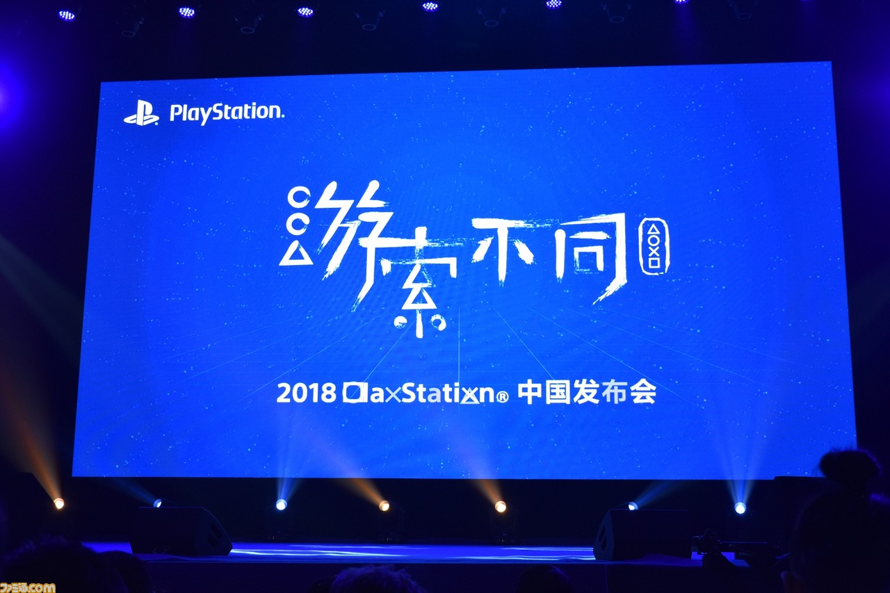 SIE織田博之氏に聞く、「ソニーのゲームで遊ぶとほかとは違う」中国のゲームファンにコンソールの魅力を訴求したい【ChinaJoy 2018】_01