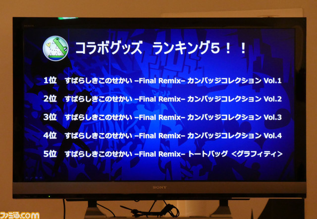 ゼタ豪華だった『すばらしきこのせかい -Final Remix-』クローズドイベントに潜入! 開発陣一問一答も!_20
