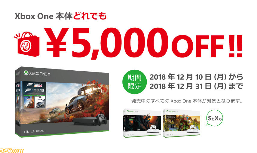 “Xbox One本体どれでも5000円OFFキャンペーン”が12月10日~12月31日までの期間限定で開催_01