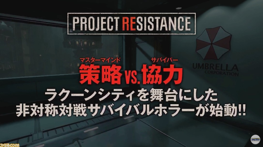 『プロジェクト レジスタンス』には『バイオハザード』ファンが期待するオフラインのキャンペーンモードが存在【TGS2019】_02