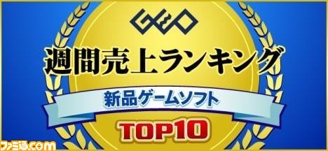 ゲオが10月28日 11月3日の新品ゲームソフト週間売上ランキングを発表 ペルソナ5 ザ ロイヤル が初登場1位 ファミ通 Com