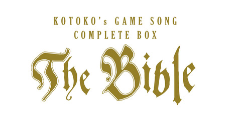 KOTOKOの10枚組コンプリートCDBOXの全収録曲（134曲！）公開！ KOTOKO 