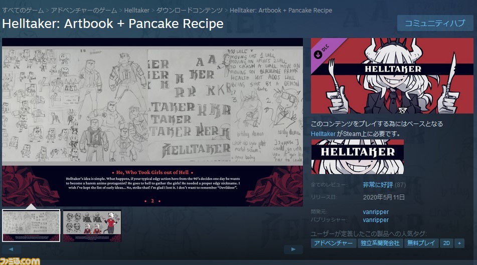 Steam『Helltaker(ヘルテイカー)』パンケーキめっちゃおいしそう! 実際に作って食べたレビュー_03