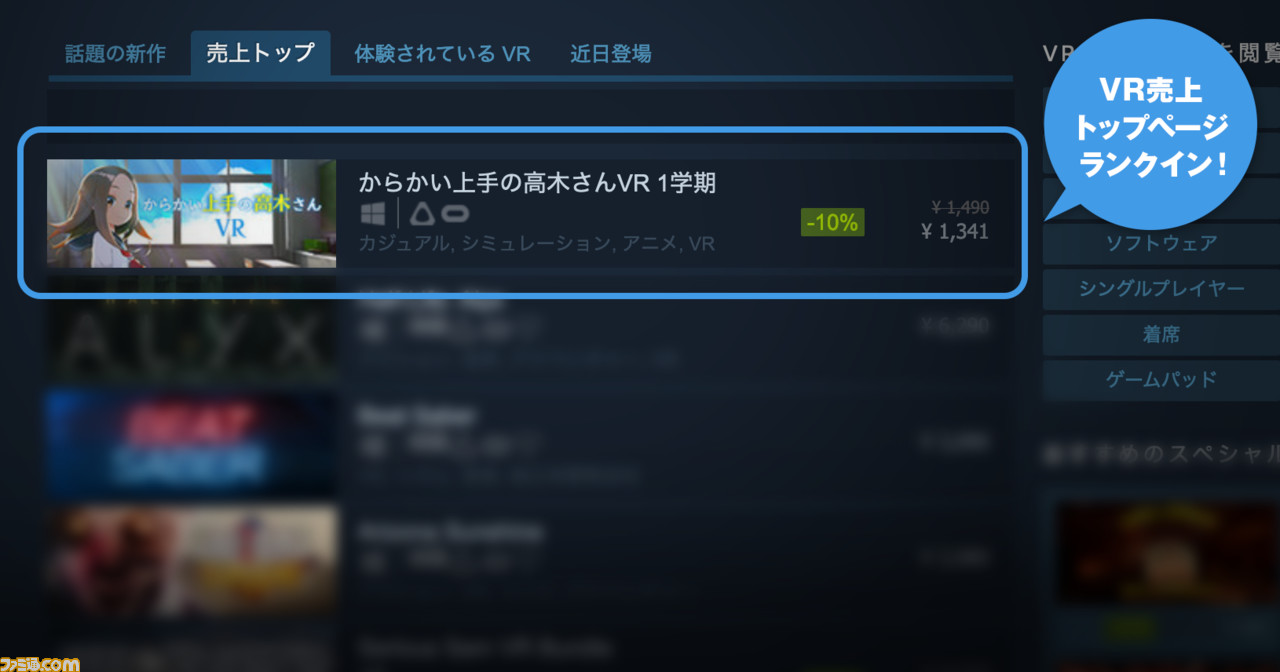 VRアニメ『からかい上手の高木さんVR 1学期』発売初日からSteamストアのVR売上トップページに!_01