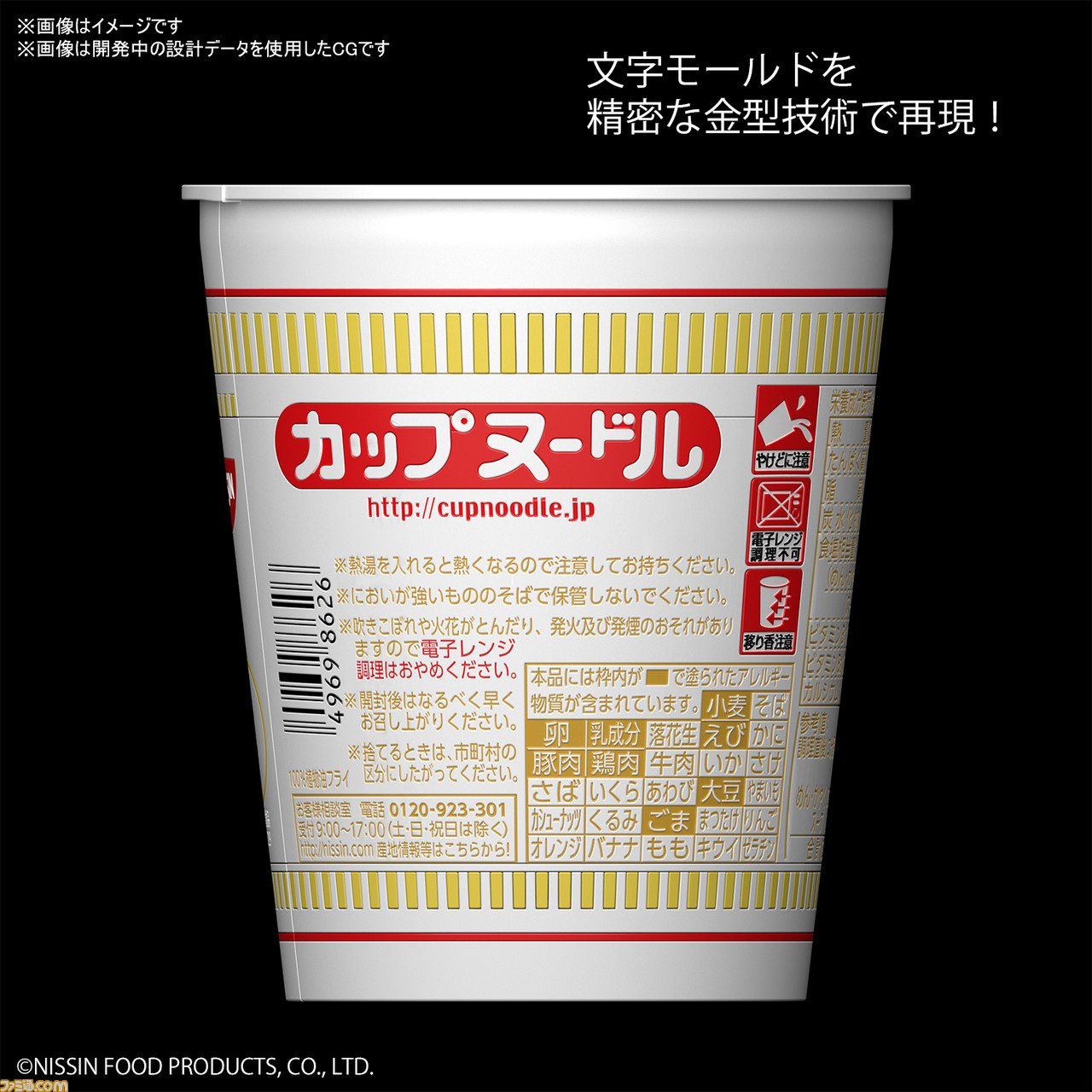 【※3分では作れません】日清“カップヌードル”の1/1スケールプラモデルが9月18日発売決定。麺塊や謎肉なども3Dスキャンで完全再現!_04