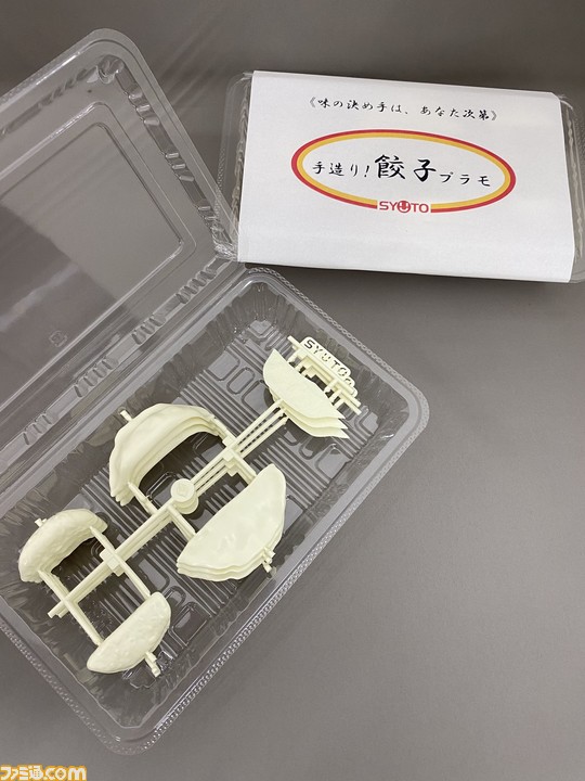 餃子プラモ(半人前)が発売開始。精密な餃子3個を作って飾ろう【うまそう】_01
