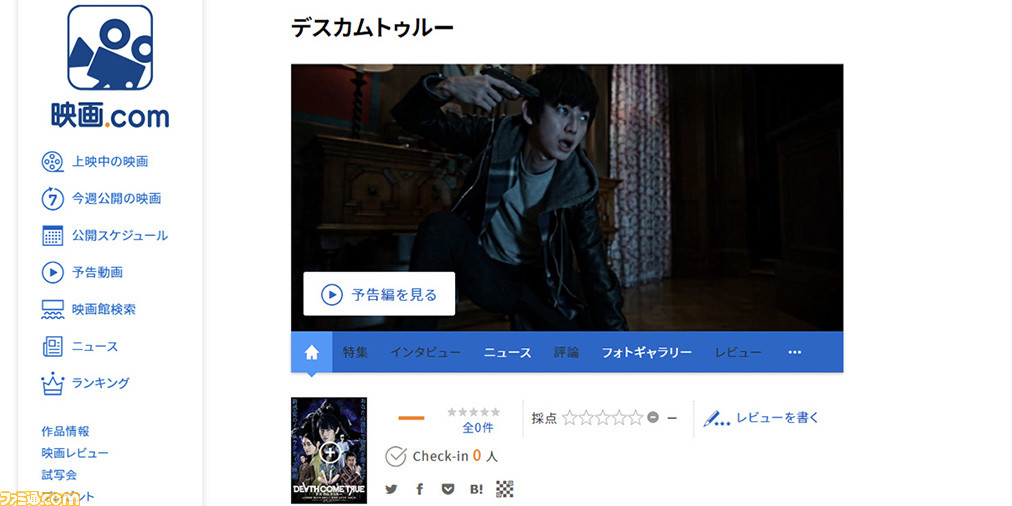 『デスカムトゥルー』が映画.comに映像作品として登録!“これは、映画なのか? ゲームなのか?”_01