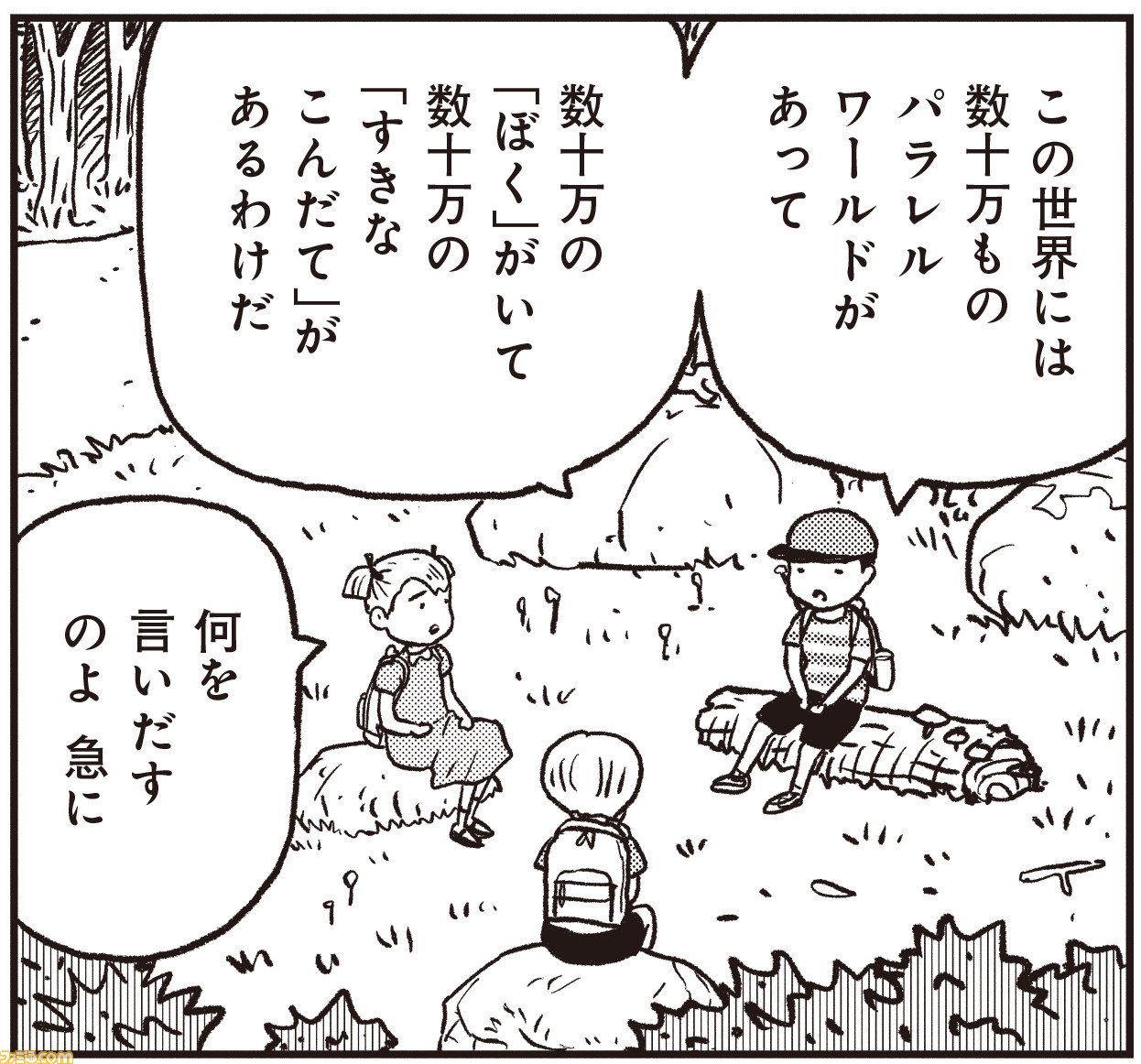 漫画家・作家35人が参加『MOTHER』トリビュートコミック『ポリアンナ』本日(6/25)一般発売。各作家の描いたカットを公開!_11