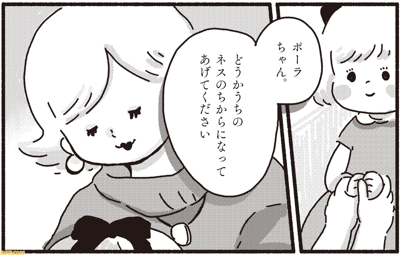 漫画家・作家35人が参加『MOTHER』トリビュートコミック『ポリアンナ』本日(6/25)一般発売。各作家の描いたカットを公開!_21