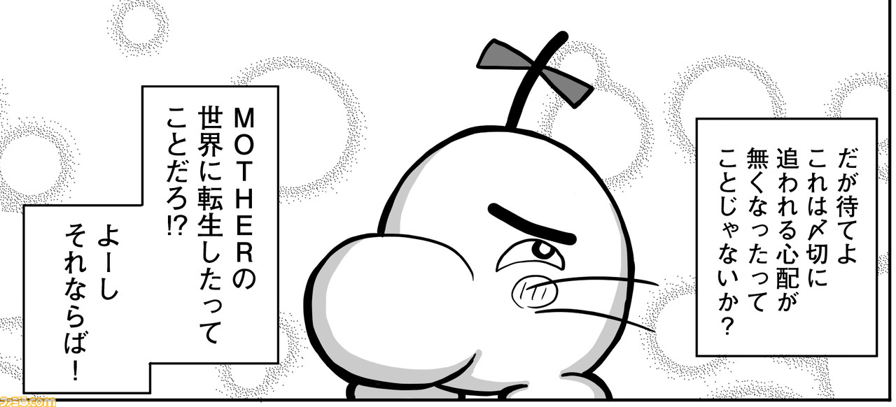 漫画家・作家35人が参加『MOTHER』トリビュートコミック『ポリアンナ』本日(6/25)一般発売。各作家の描いたカットを公開!_31