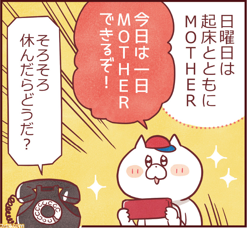 漫画家・作家35人が参加『MOTHER』トリビュートコミック『ポリアンナ』本日(6/25)一般発売。各作家の描いたカットを公開!_17