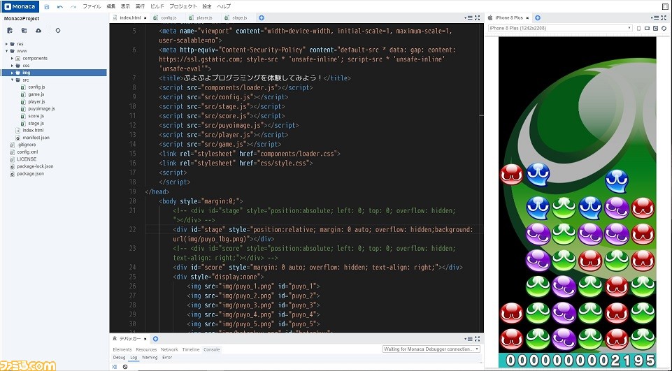 『ぷよぷよ』のプログラミング学習教材をセガとアシアルが無料提供開始。“ぷよ”の設定などを変更しゲーム制作を体験しよう_06