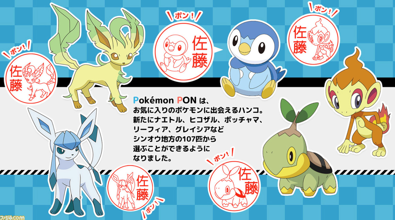 『ポケモン』のはんこ“Pokemon PON(シンオウ地方ver.)”が正式発売開始。総勢493匹のポケモンから好きな1匹をはんこに!_03