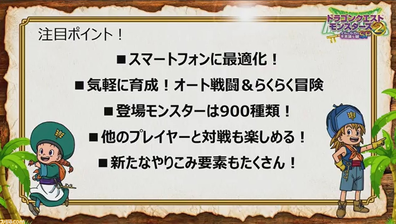 スマホ版『ドラゴンクエストモンスターズ2 イルとルカの不思議な鍵SP』が発表! 明日(8/6)配信開始_06