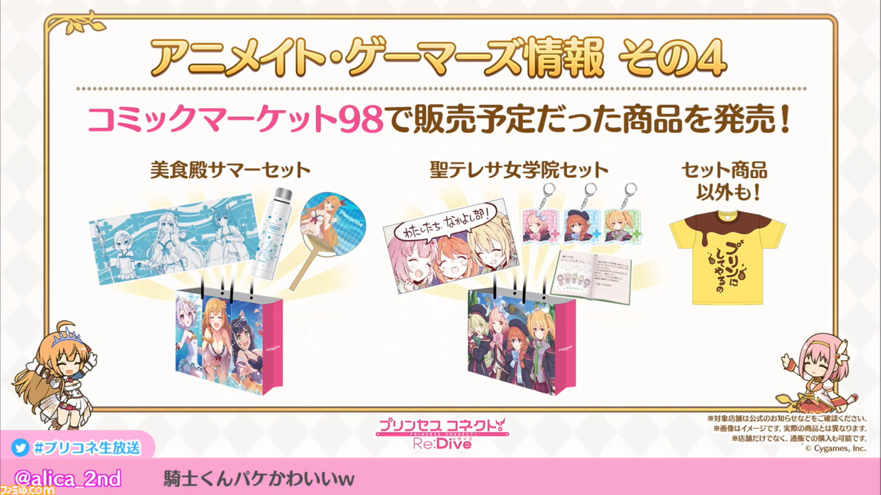『プリンセスコネクト! Re:Dive』“2.5周年直前生放送”で2.5周年キャンペーンの詳細が明らかに。重大告知はアニメ第2期制作決定の発表!_46