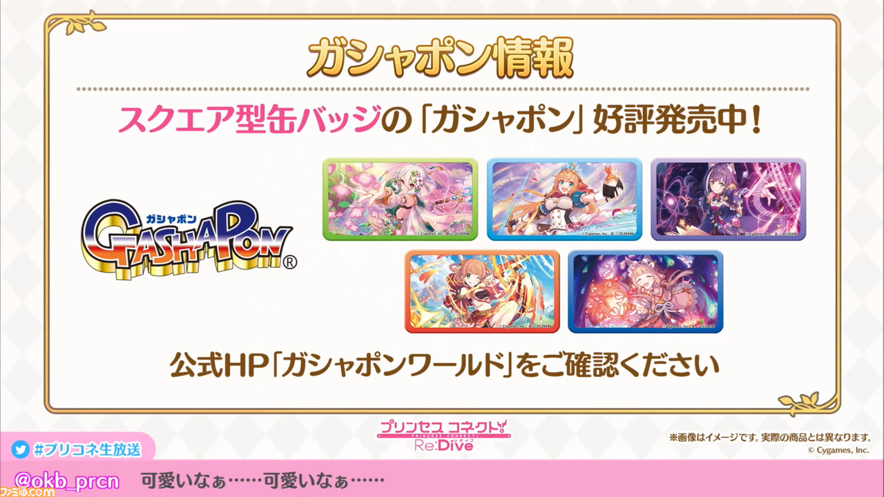 『プリンセスコネクト! Re:Dive』“2.5周年直前生放送”で2.5周年キャンペーンの詳細が明らかに。重大告知はアニメ第2期制作決定の発表!_54