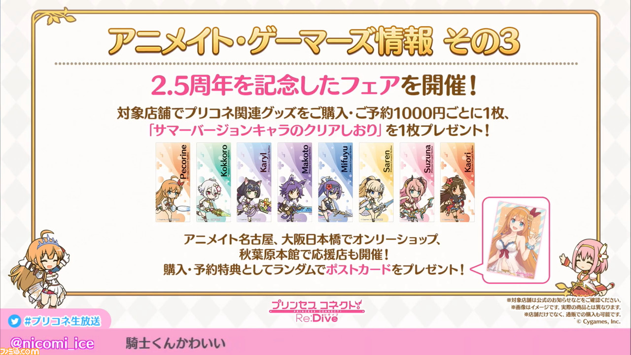 『プリンセスコネクト! Re:Dive』“2.5周年直前生放送”で2.5周年キャンペーンの詳細が明らかに。重大告知はアニメ第2期制作決定の発表!_45