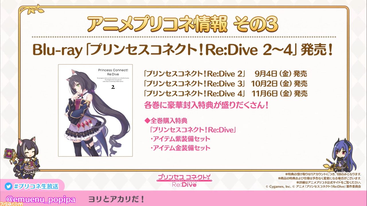『プリンセスコネクト! Re:Dive』“2.5周年直前生放送”で2.5周年キャンペーンの詳細が明らかに。重大告知はアニメ第2期制作決定の発表!_41