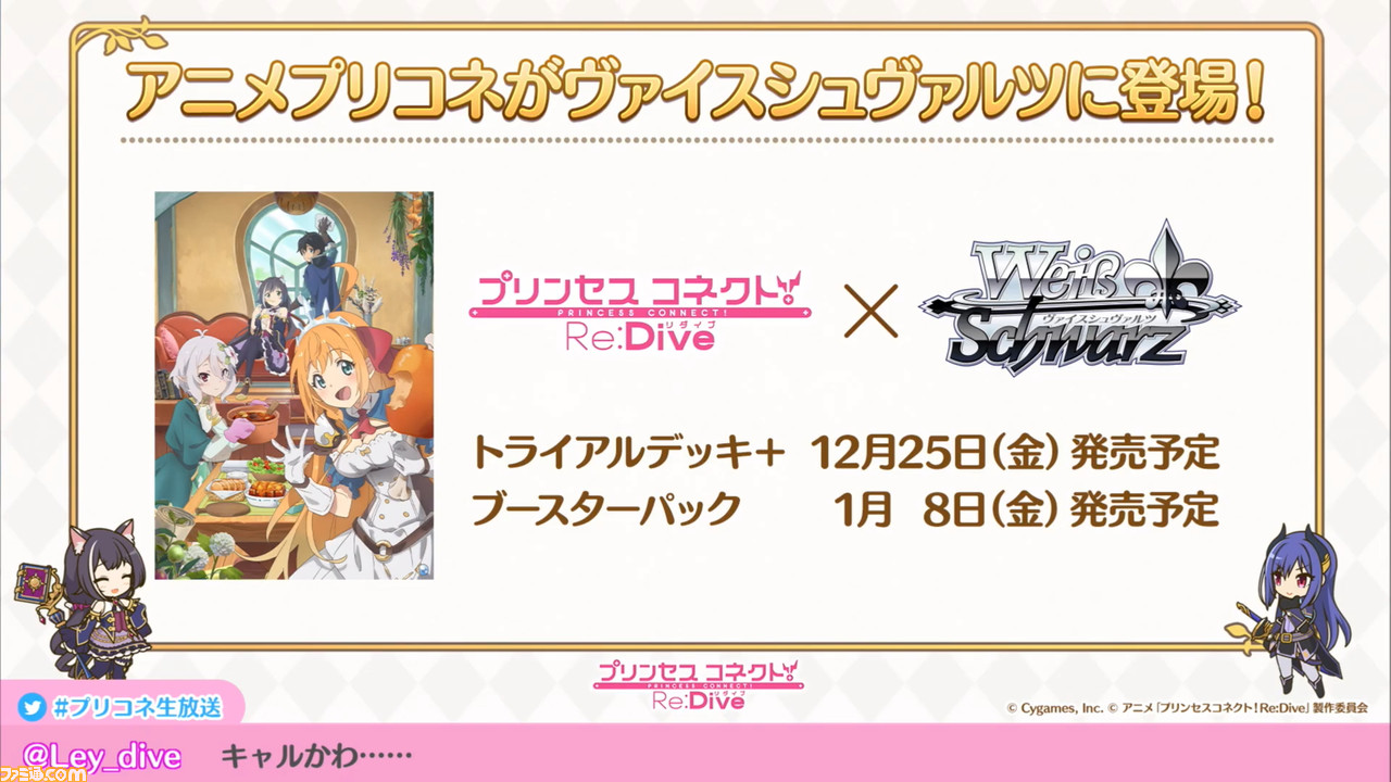 『プリンセスコネクト! Re:Dive』“2.5周年直前生放送”で2.5周年キャンペーンの詳細が明らかに。重大告知はアニメ第2期制作決定の発表!_57