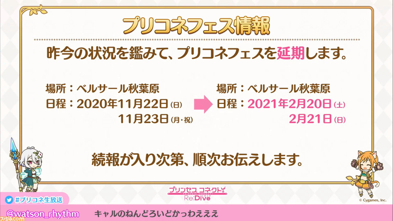 『プリンセスコネクト! Re:Dive』“2.5周年直前生放送”で2.5周年キャンペーンの詳細が明らかに。重大告知はアニメ第2期制作決定の発表!_58
