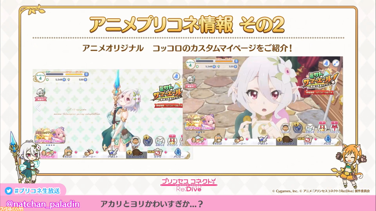 『プリンセスコネクト! Re:Dive』“2.5周年直前生放送”で2.5周年キャンペーンの詳細が明らかに。重大告知はアニメ第2期制作決定の発表!_40