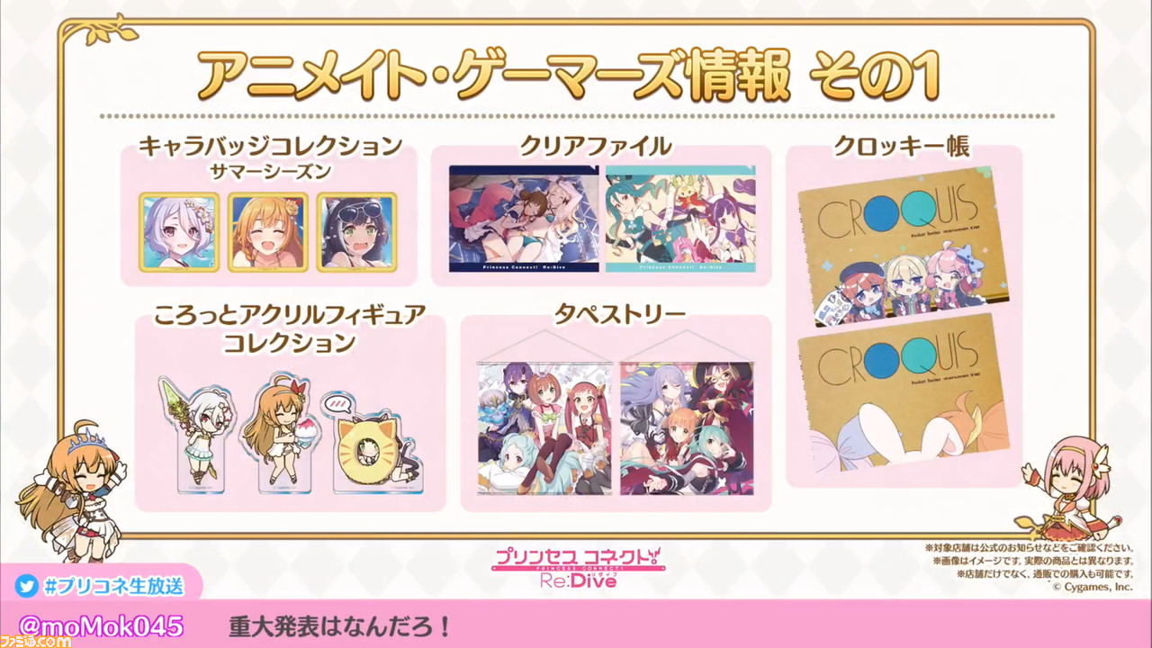 『プリンセスコネクト! Re:Dive』“2.5周年直前生放送”で2.5周年キャンペーンの詳細が明らかに。重大告知はアニメ第2期制作決定の発表!_43