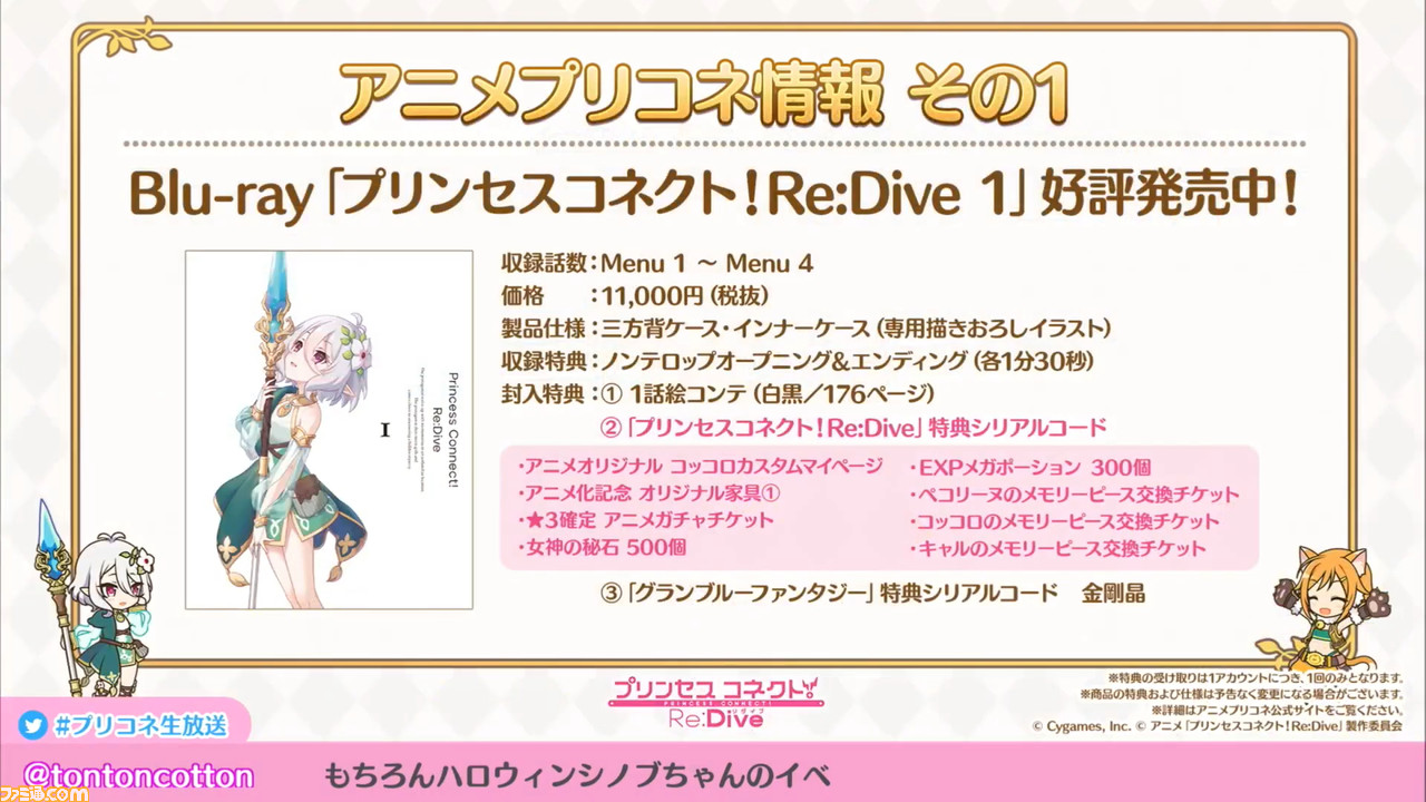 『プリンセスコネクト! Re:Dive』“2.5周年直前生放送”で2.5周年キャンペーンの詳細が明らかに。重大告知はアニメ第2期制作決定の発表!_39