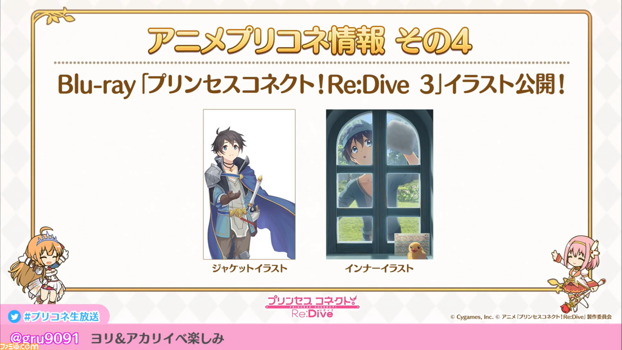 『プリンセスコネクト! Re:Dive』“2.5周年直前生放送”で2.5周年キャンペーンの詳細が明らかに。重大告知はアニメ第2期制作決定の発表!_42