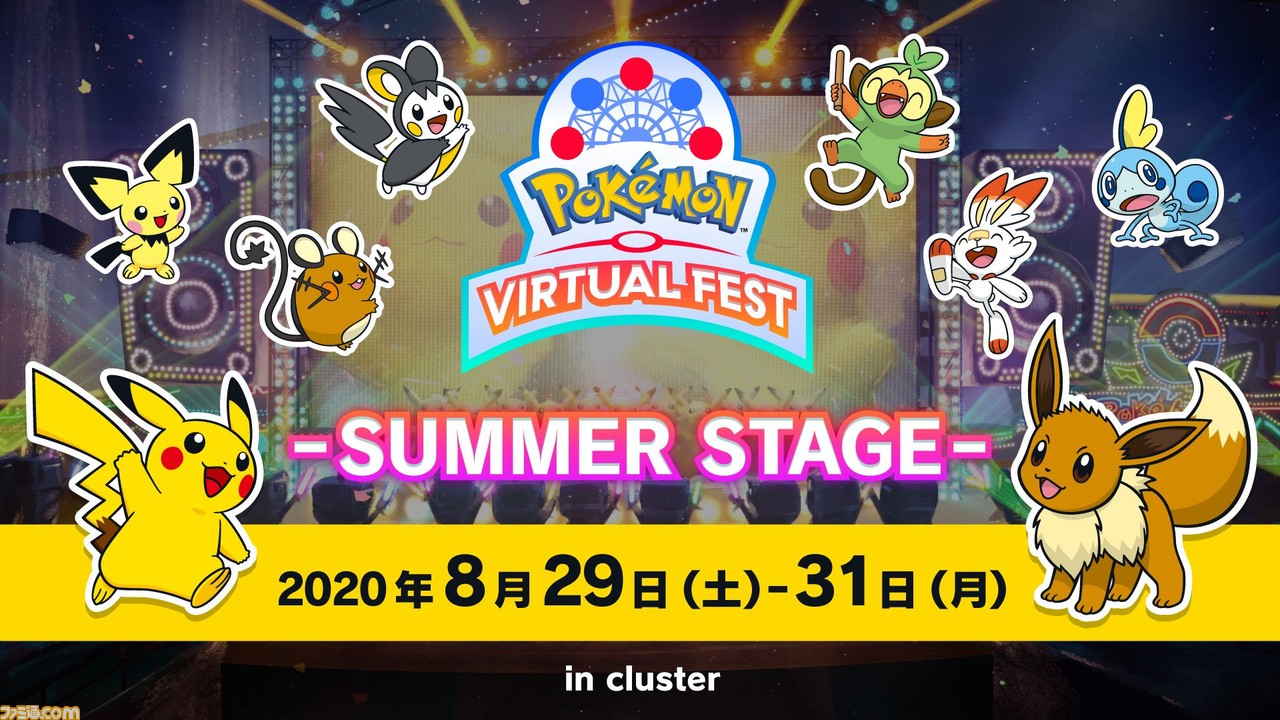 ピカチュウとピコ太郎とのコラボ楽曲初披露も! バーチャル遊園地“ポケモンバーチャルフェスト”のフィナーレイベント“SUMMER STAGE”が8月29日~31日に開催_05