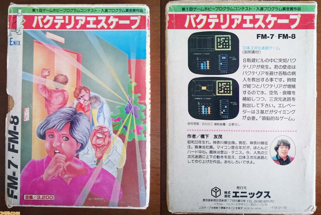 『ぺんぎんくんWARS』移植から、ディスクシステム『バレーボール』『新・鬼ヶ島』……住む家すら失ったところから這い上がりゲームを作った、その歩み、その想い【ゲームの思い出談話室・第4夜】