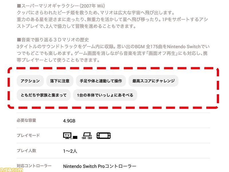 マイニンテンドーストアが使いやすくなってリニューアル! ソフト探しに便利な“タグ”の追加や直接プラチナポイントでグッズ交換できるように