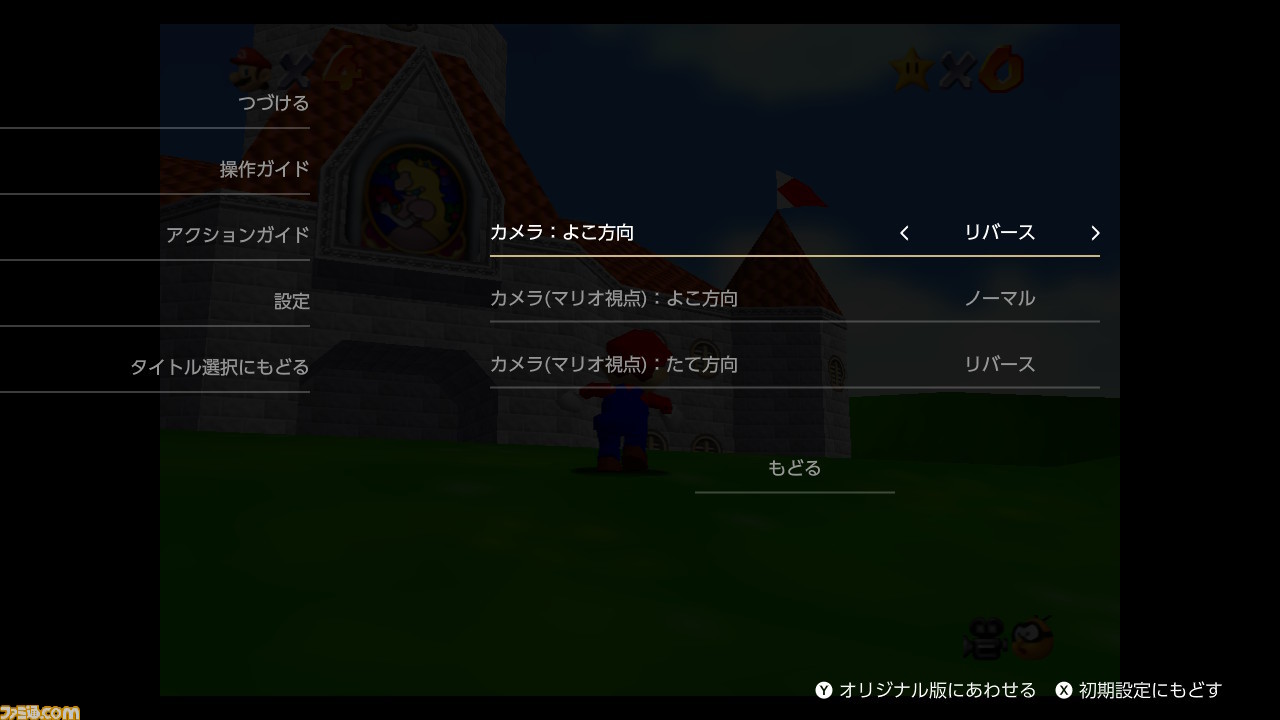 『スーパーマリオ 3Dコレクション』アップデートVer.1.1.0情報公開。オプションからカメラ操作をリバースに変更可能に
