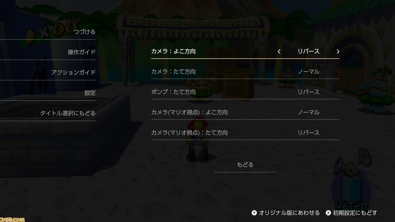 『スーパーマリオ 3Dコレクション』アップデートVer.1.1.0情報公開。オプションからカメラ操作をリバースに変更可能に
