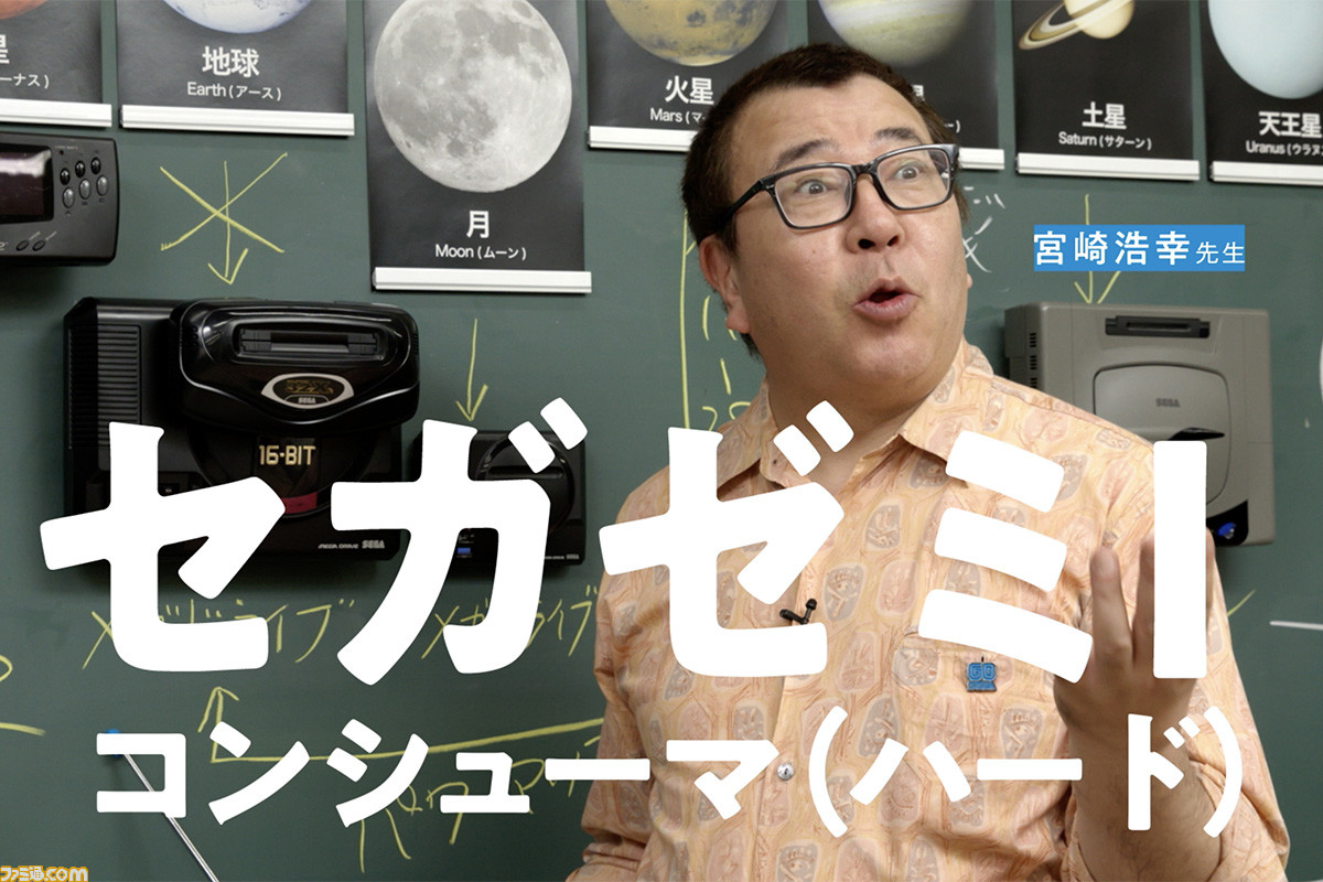 あなたのセガ知識を伸ばす“セガい共通テスト”対策オンライン講座“セガゼミ”を開講。本日16時より、毎週月曜日に実施