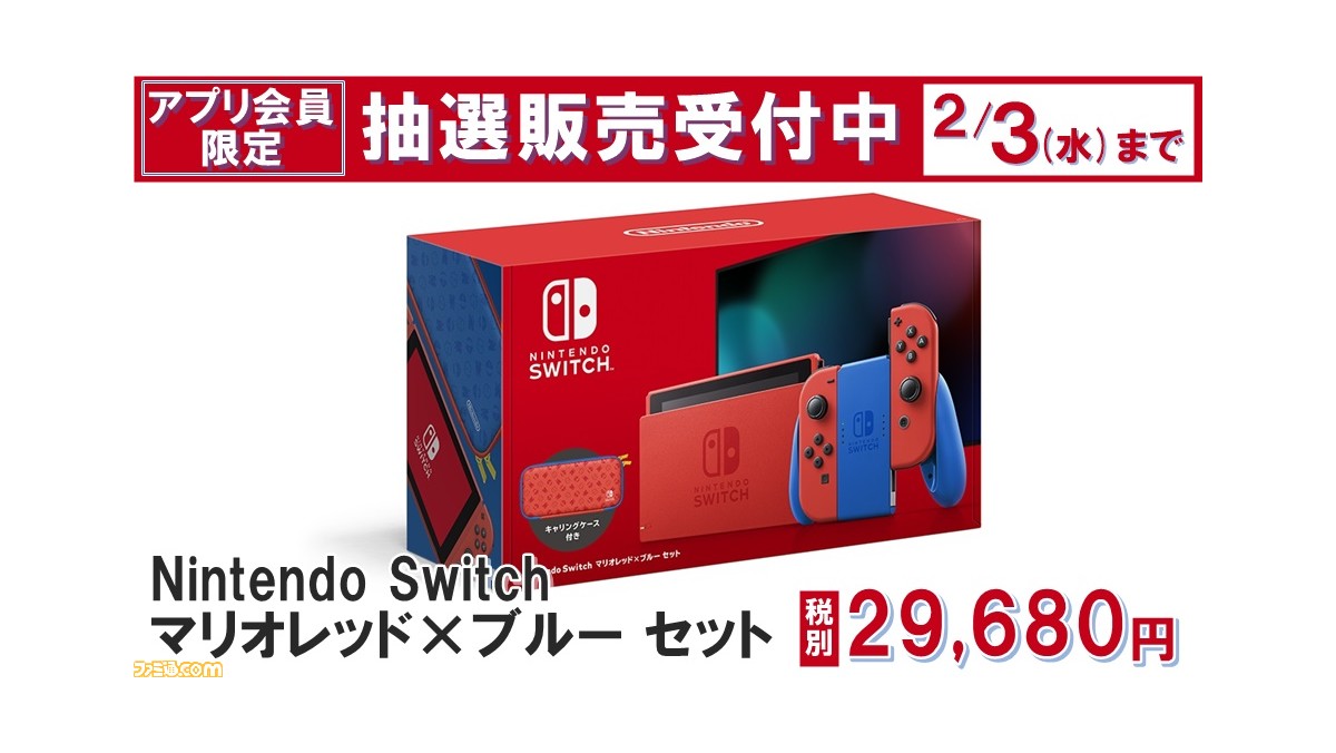 Nintendo Switch 本体　マリオレッド×ブルーセット　スイッチ本体