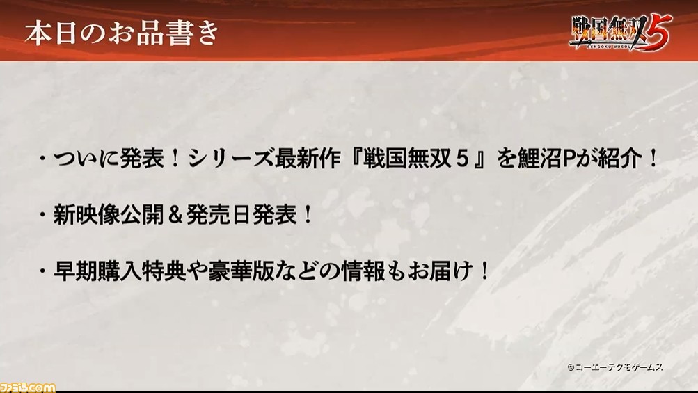 『戦国無双5』発売日が6月24日に決定。早期購入特典として大河ドラマ『麒麟がくる』コラボ衣装も付属【随時更新】