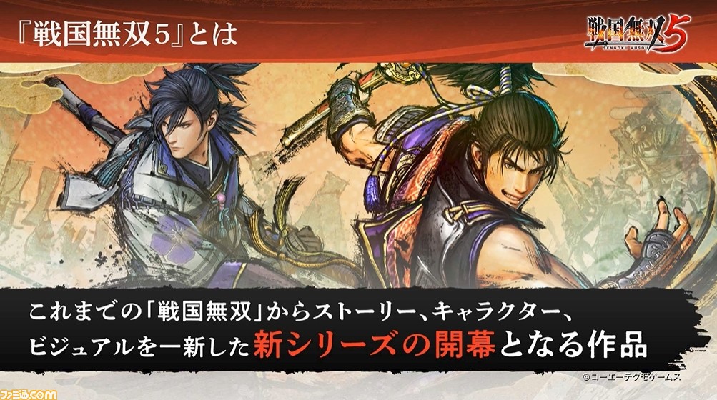 『戦国無双5』発売日が6月24日に決定。早期購入特典として大河ドラマ『麒麟がくる』コラボ衣装も付属【随時更新】