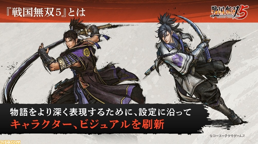 『戦国無双5』発売日が6月24日に決定。早期購入特典として大河ドラマ『麒麟がくる』コラボ衣装も付属【随時更新】