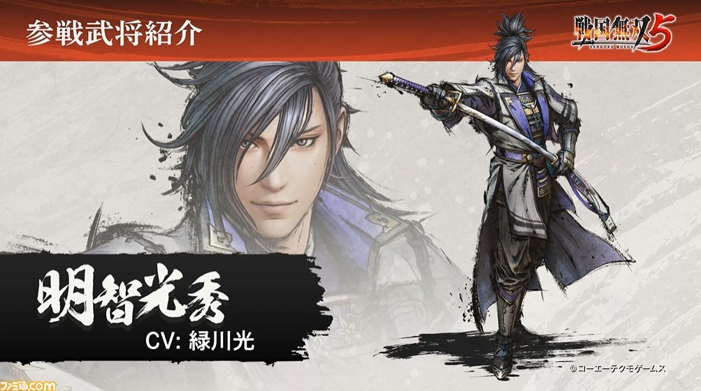 『戦国無双5』発売日が6月24日に決定。早期購入特典として大河ドラマ『麒麟がくる』コラボ衣装も付属【随時更新】