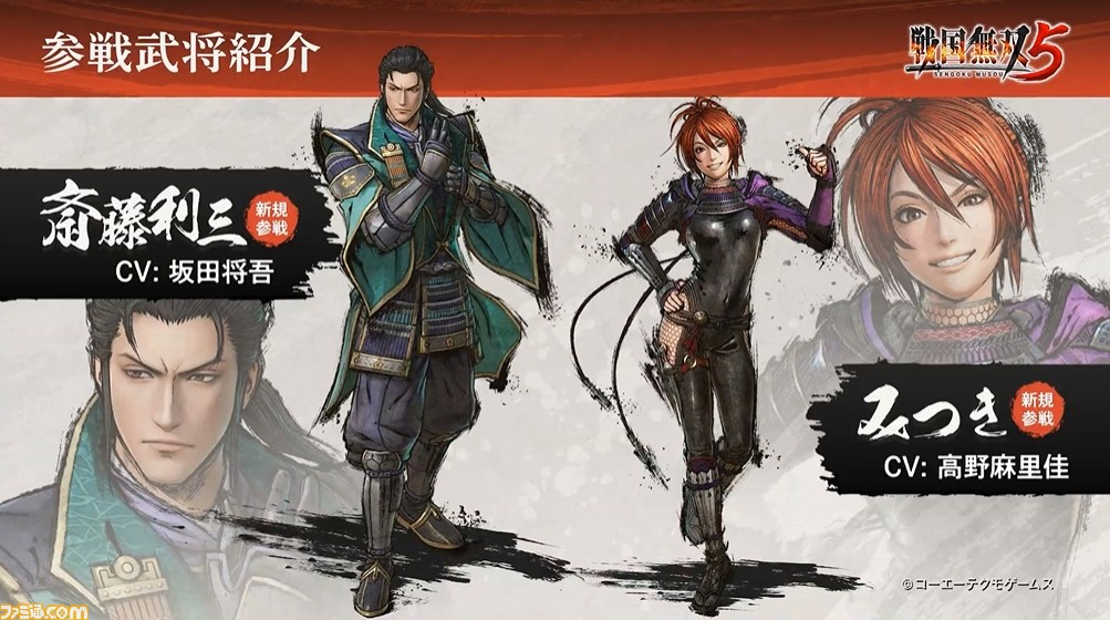 『戦国無双5』発売日が6月24日に決定。早期購入特典として大河ドラマ『麒麟がくる』コラボ衣装も付属【随時更新】