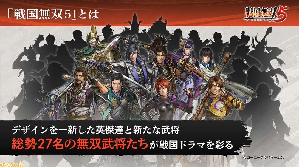 『戦国無双5』発売日が6月24日に決定。早期購入特典として大河ドラマ『麒麟がくる』コラボ衣装も付属【随時更新】