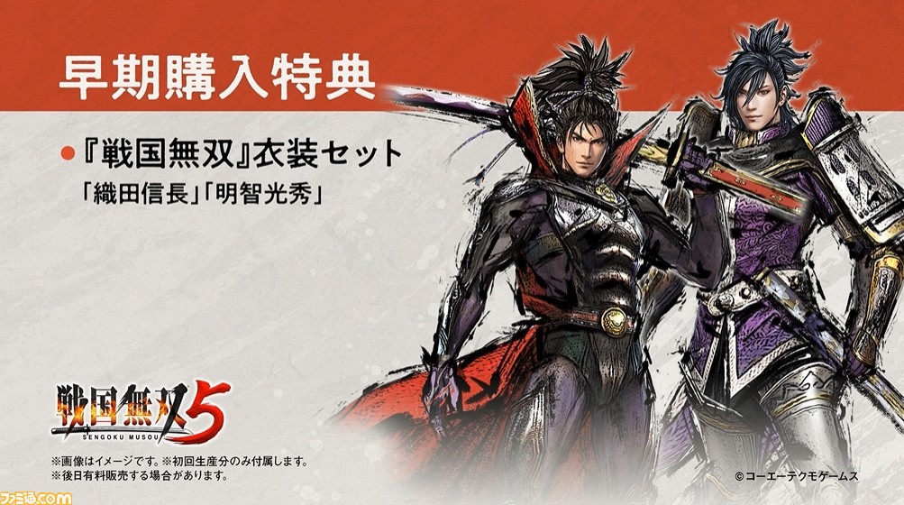 『戦国無双5』発売日が6月24日に決定。早期購入特典として大河ドラマ『麒麟がくる』コラボ衣装も付属【随時更新】