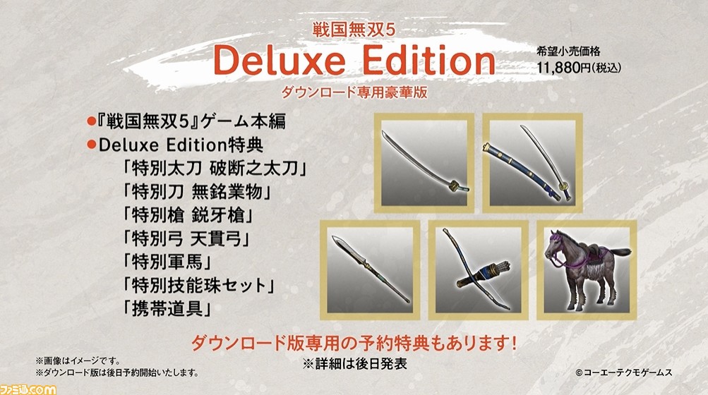 『戦国無双5』発売日が6月24日に決定。早期購入特典として大河ドラマ『麒麟がくる』コラボ衣装も付属【随時更新】