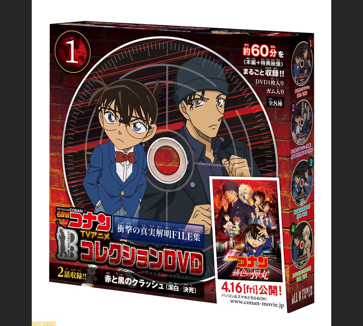 名探偵コナン』人気キャラ登場回DVDが1枚440円で発売。赤井秀一、怪盗 