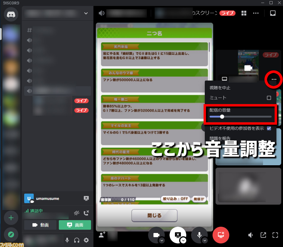 『ウマ娘』画面共有しながら遊ぶと超楽しい! 『Discord』を活用すると最高に興奮することが判明【やりかたも解説】