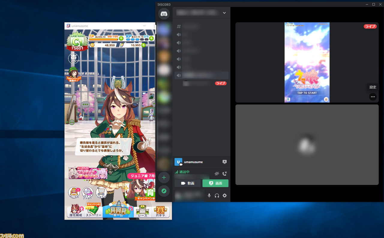 『ウマ娘』画面共有しながら遊ぶと超楽しい! 『Discord』を活用すると最高に興奮することが判明【やりかたも解説】