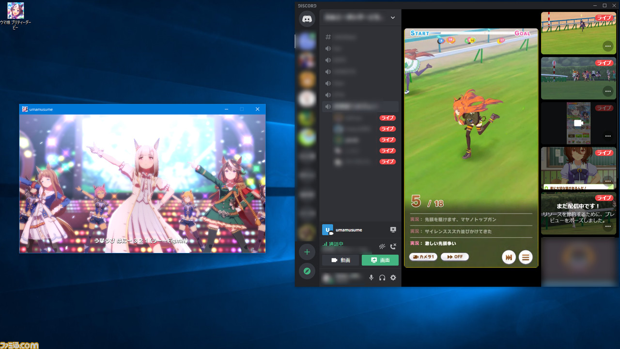 『ウマ娘』画面共有しながら遊ぶと超楽しい! 『Discord』を活用すると最高に興奮することが判明【やりかたも解説】