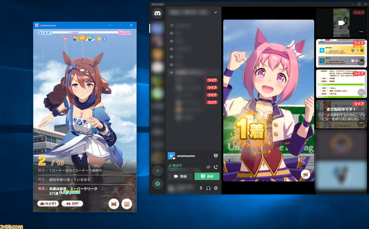 『ウマ娘』画面共有しながら遊ぶと超楽しい! 『Discord』を活用すると最高に興奮することが判明【やりかたも解説】