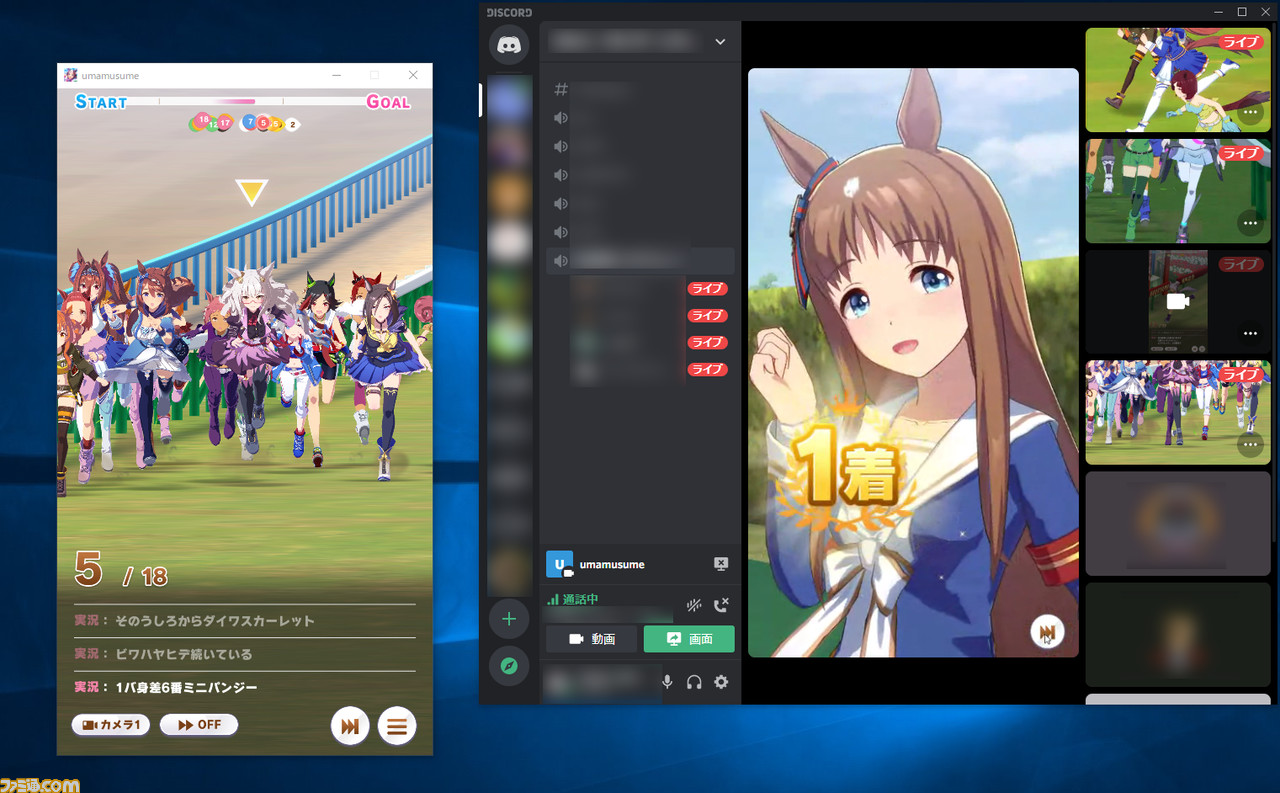 『ウマ娘』画面共有しながら遊ぶと超楽しい! 『Discord』を活用すると最高に興奮することが判明【やりかたも解説】